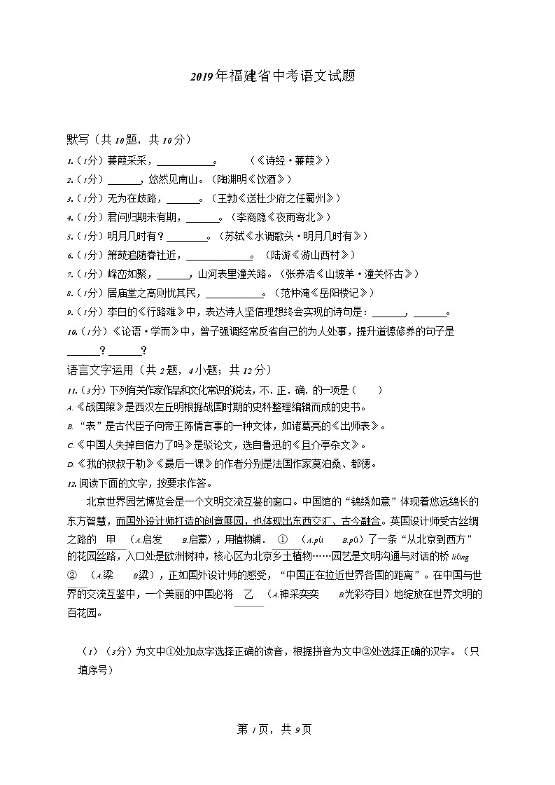2019年福建省中考语文试题01