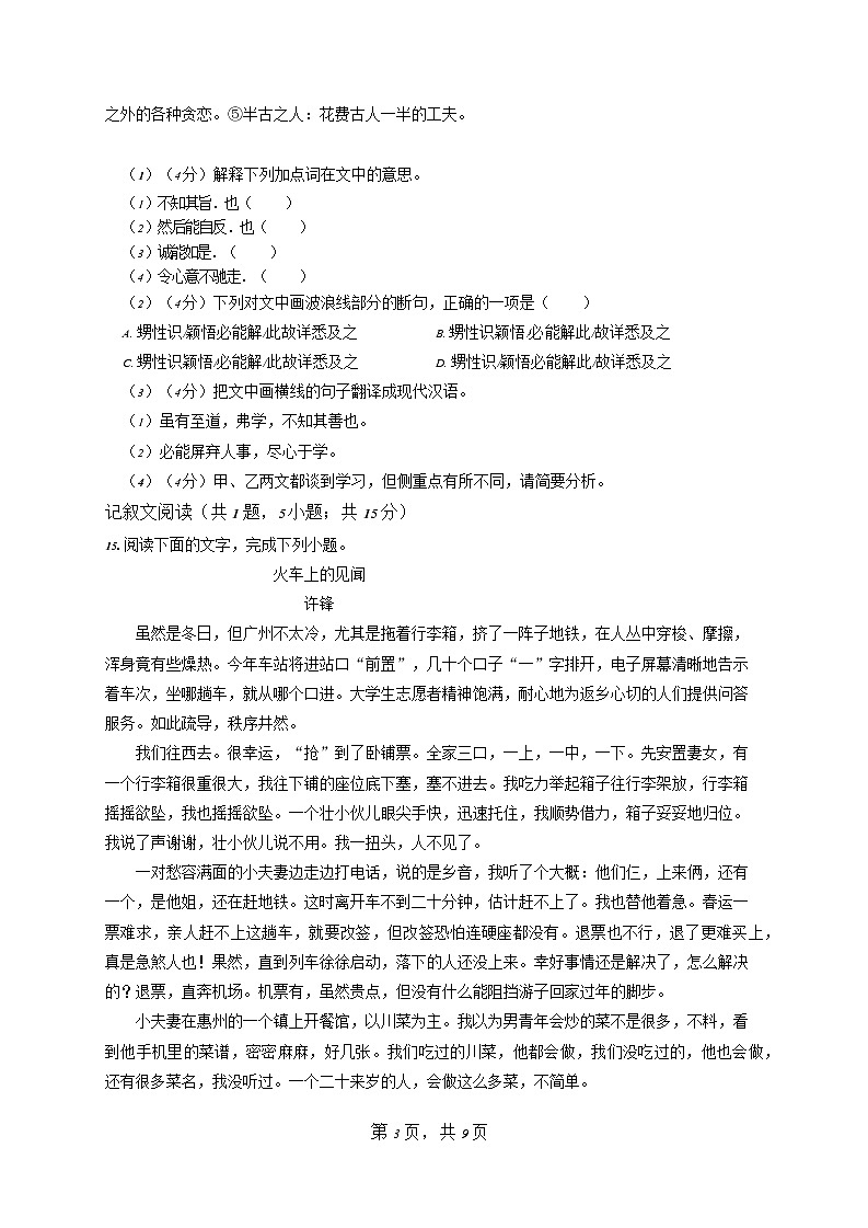 2019年福建省中考语文试题03