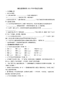 2021年湖北省黄冈市中考语文真题（含答案）