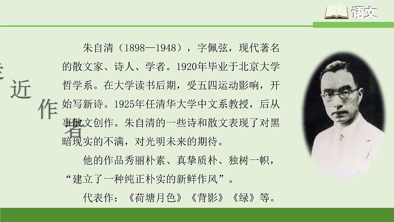 《春》七上语文课件PPT第3页