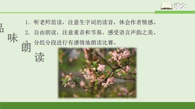 《春》七上语文课件PPT第6页