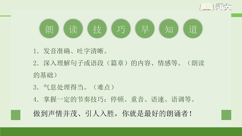 《春》七上语文课件PPT第7页