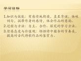 1天净沙秋思课件PPT