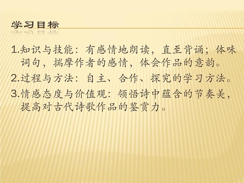 1天净沙秋思课件PPT02