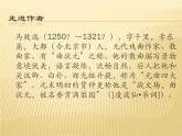 1天净沙秋思课件PPT