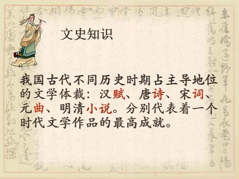 1天净沙秋思课件PPT05