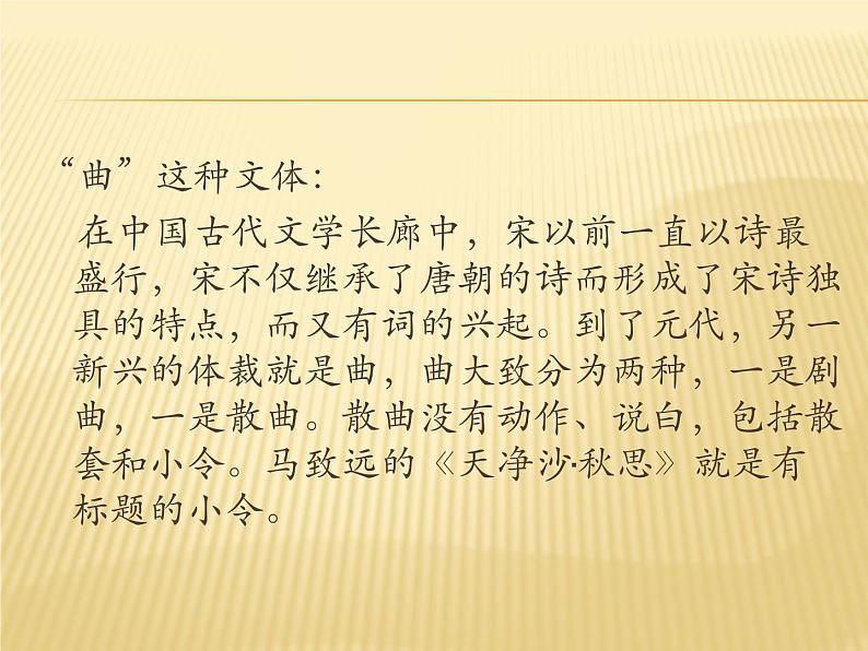 1天净沙秋思课件PPT07