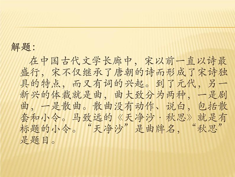 1天净沙秋思课件PPT08