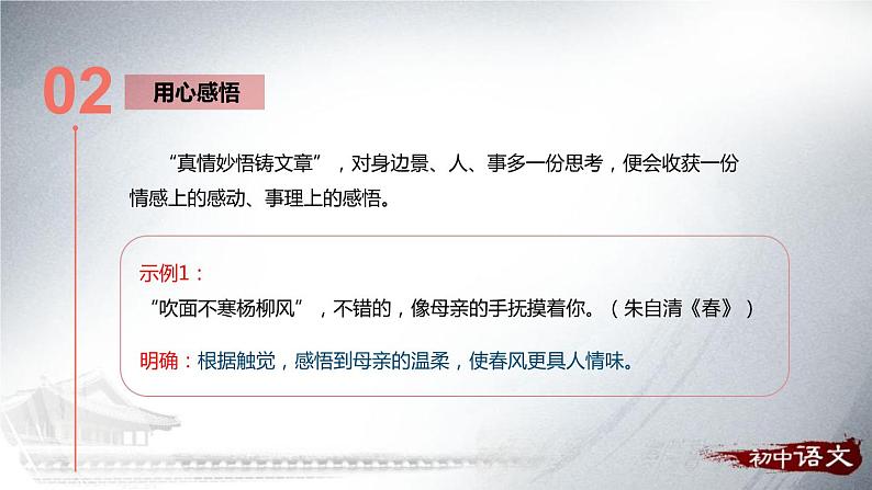 1热爱生活，热爱写作课件PPT08