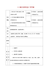 语文七年级上册5 秋天的怀念学案及答案