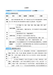 人教部编版七年级下册11 老王教案