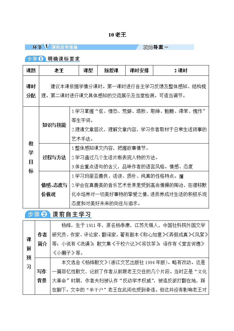 11 老王教案第1页