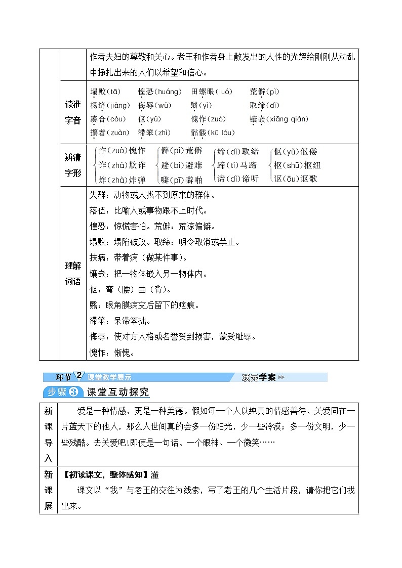 11 老王教案第2页