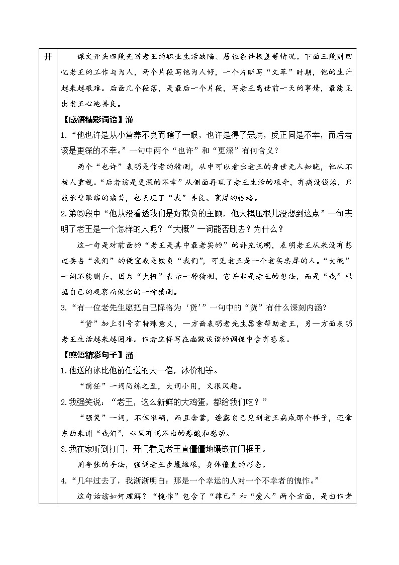 11 老王教案第3页