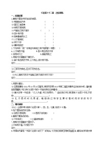 2021学年11《论语》十二章课时训练