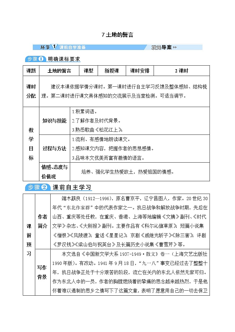 土地的誓言教案第1页
