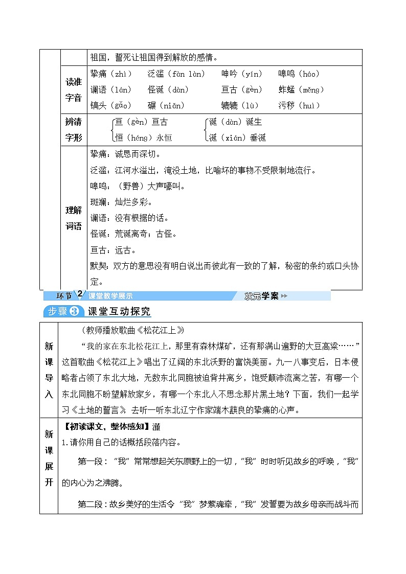 土地的誓言教案第2页