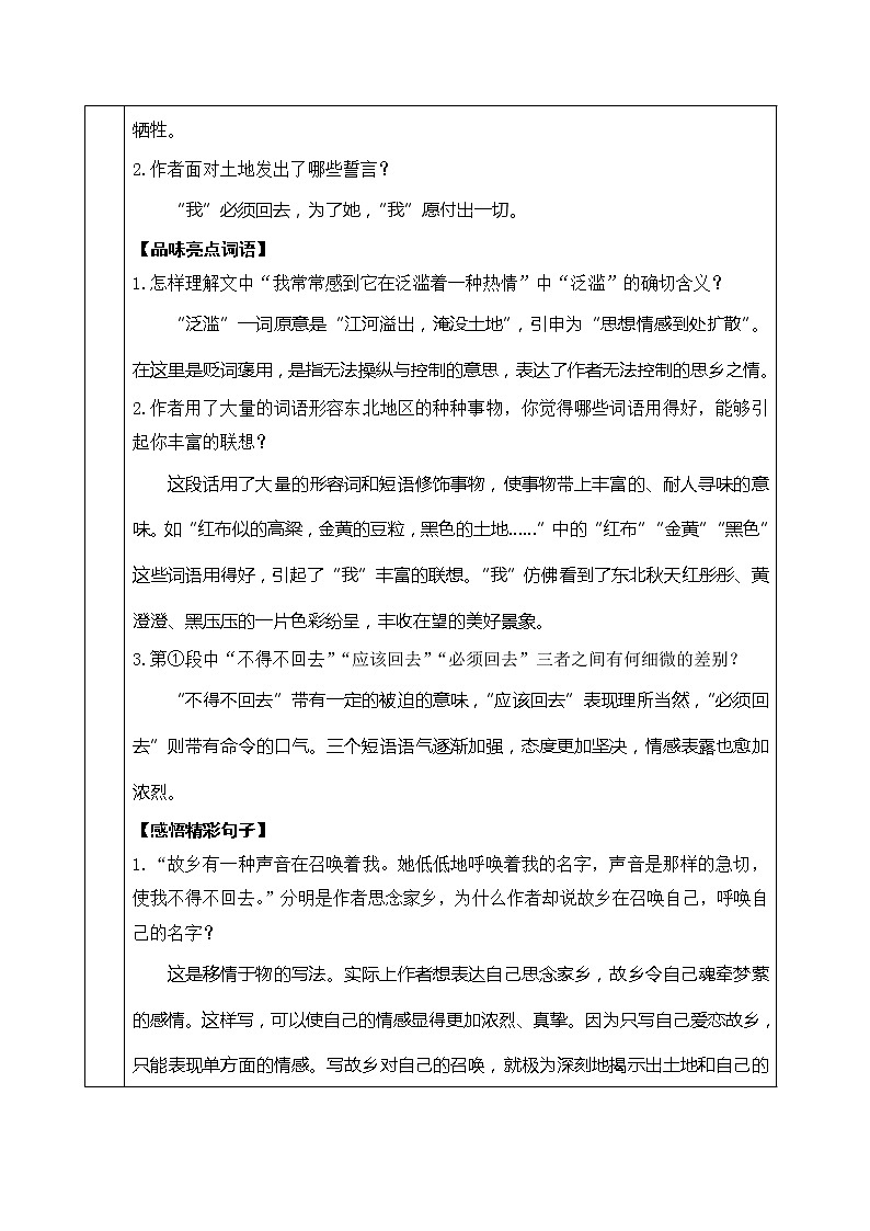 土地的誓言教案第3页