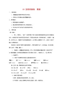语文七年级上册19 皇帝的新装教学设计