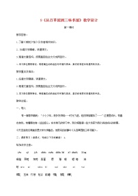 初中语文人教部编版七年级上册第三单元9 从百草园到三味书屋教学设计