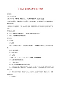 初中语文人教部编版七年级上册9 从百草园到三味书屋教学设计