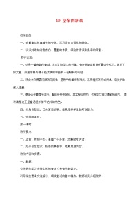 初中语文人教部编版七年级上册19 皇帝的新装教学设计