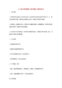 初中语文人教部编版七年级上册9 从百草园到三味书屋教案