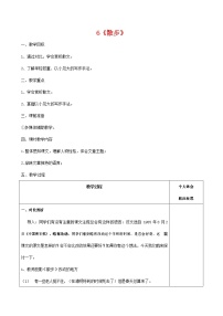 语文七年级上册6 散步教学设计