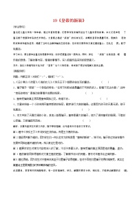 语文19 皇帝的新装教案设计