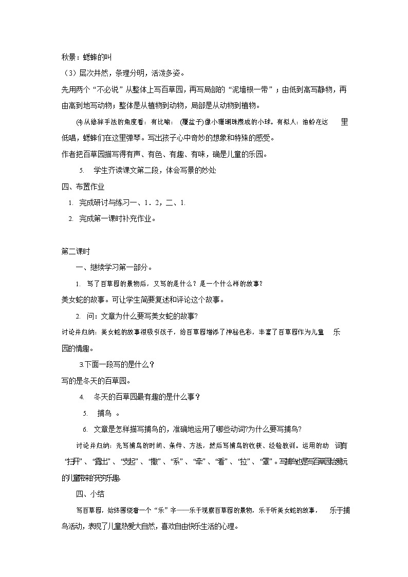 人教部编版七年级语文上册 9《从百草园到三味书屋》教案教学设计 (7)第3页