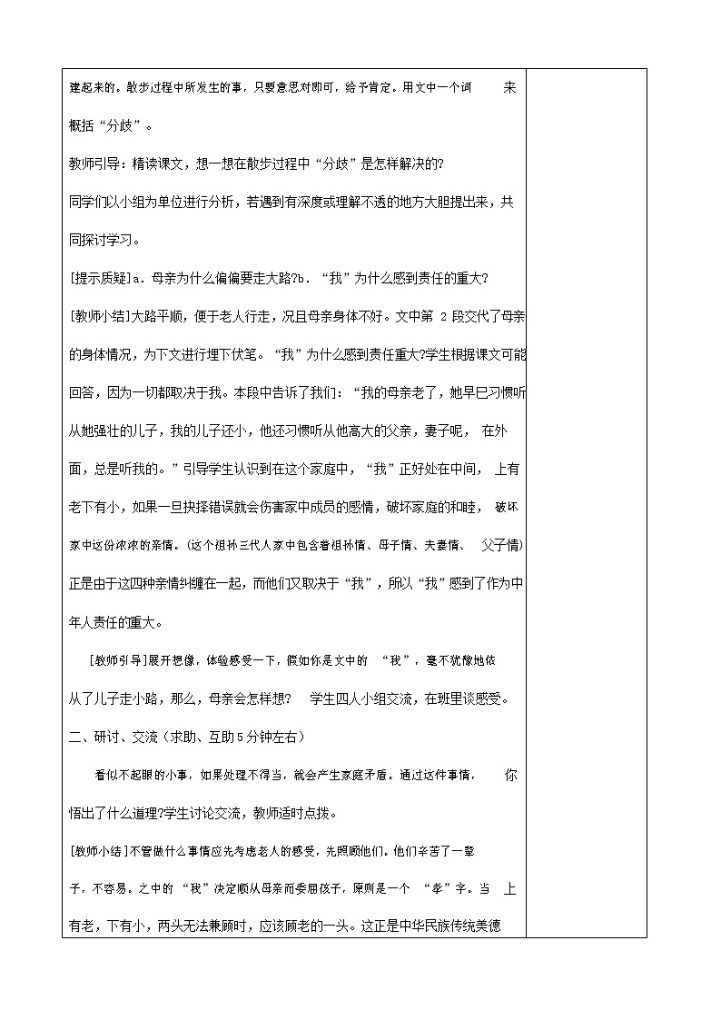 人教部编版七年级语文上册 6《散步》教案教学设计 (14)第2页
