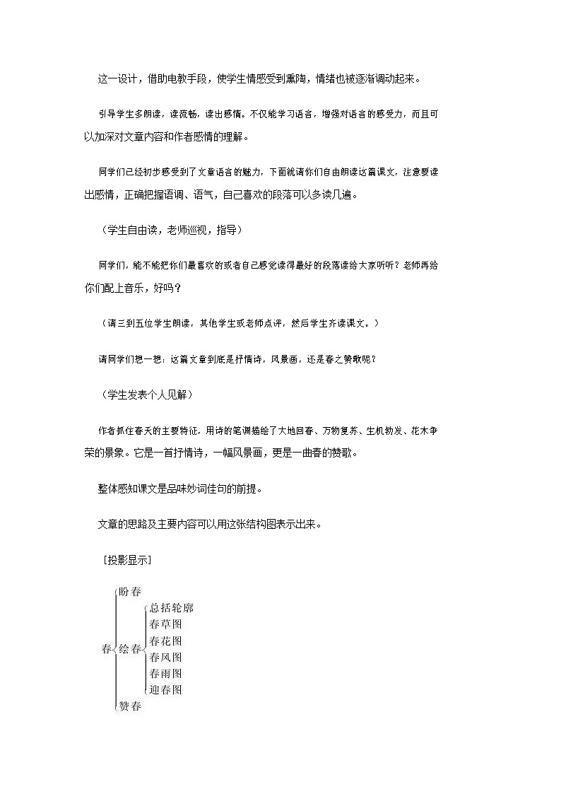 人教部编版七年级语文上册 1《春》教案教学设计 (2)02