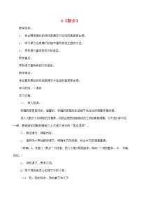 语文七年级上册6 散步教案设计