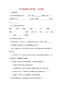 初中语文人教部编版七年级上册9 从百草园到三味书屋课堂检测