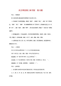 人教部编版七年级上册9 从百草园到三味书屋达标测试