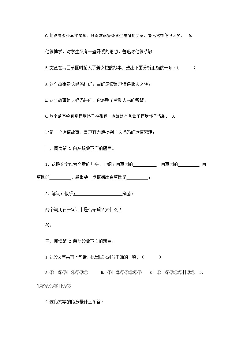 人教部编版七年级语文上册 9《从百草园到三味书屋》同步练习题 (1)第2页
