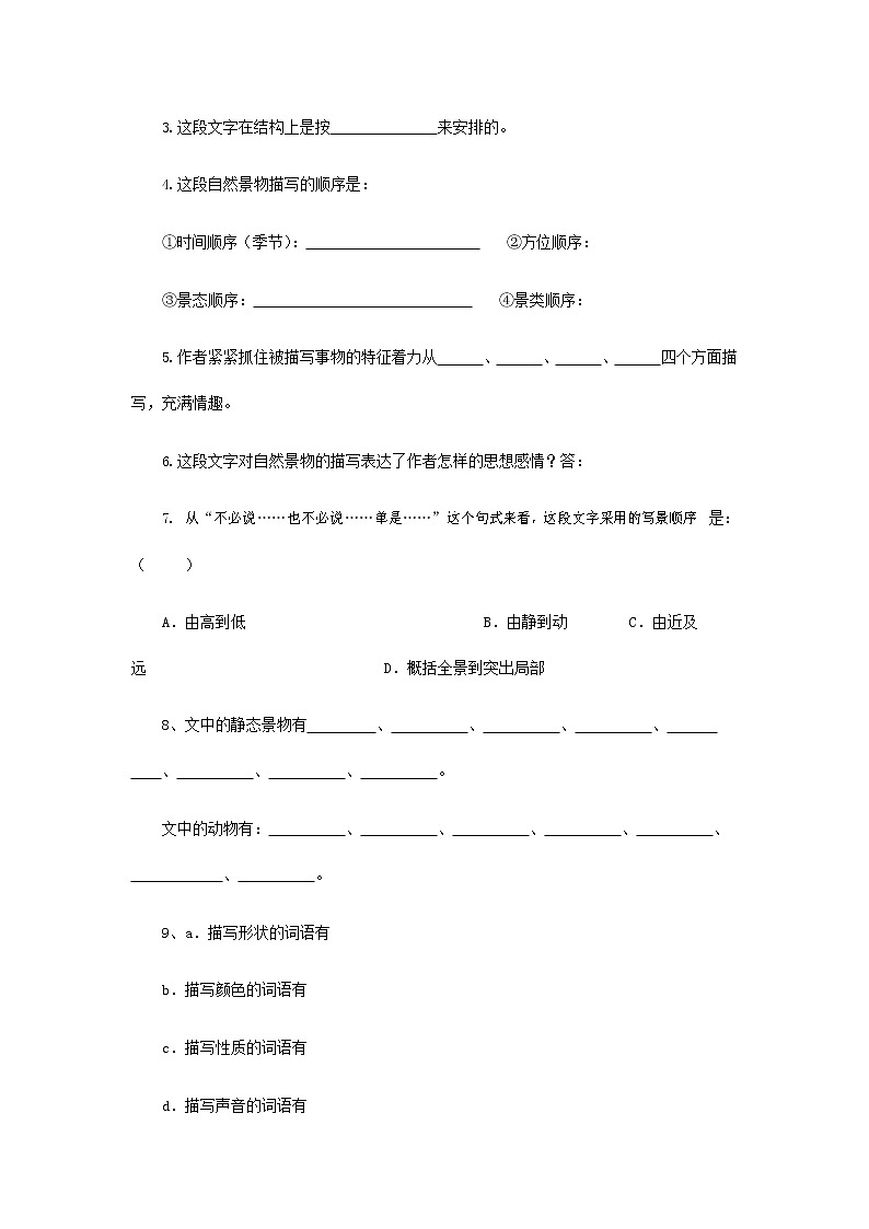人教部编版七年级语文上册 9《从百草园到三味书屋》同步练习题 (1)第3页