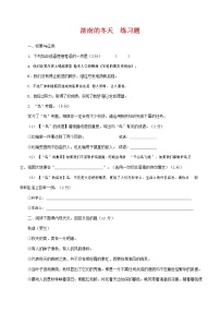 初中人教部编版2 济南的冬天当堂检测题