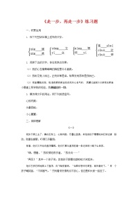 人教部编版14* 走一步，再走一步当堂检测题