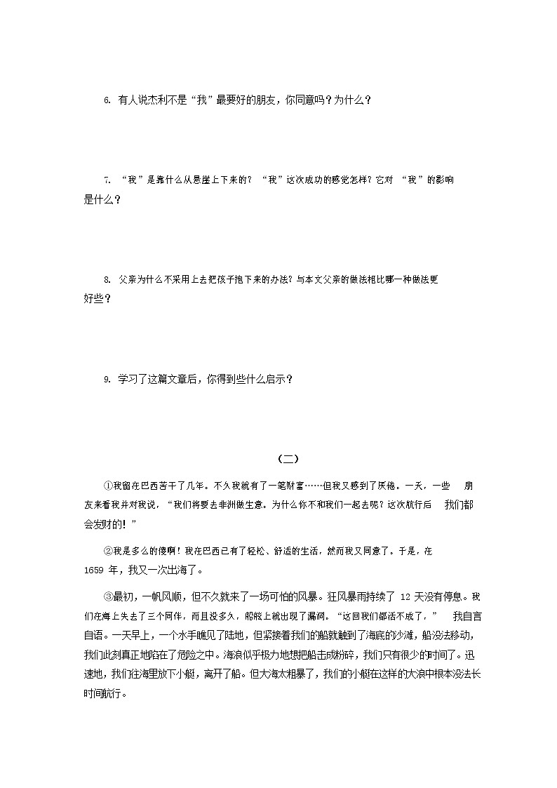 人教部编版七年级语文上册 14《走一步，再走一步》同步练习题 (2)03