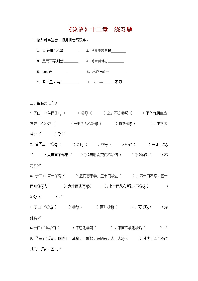 人教部编版七年级语文上册 11《论语》十二章 同步练习题 (4)01