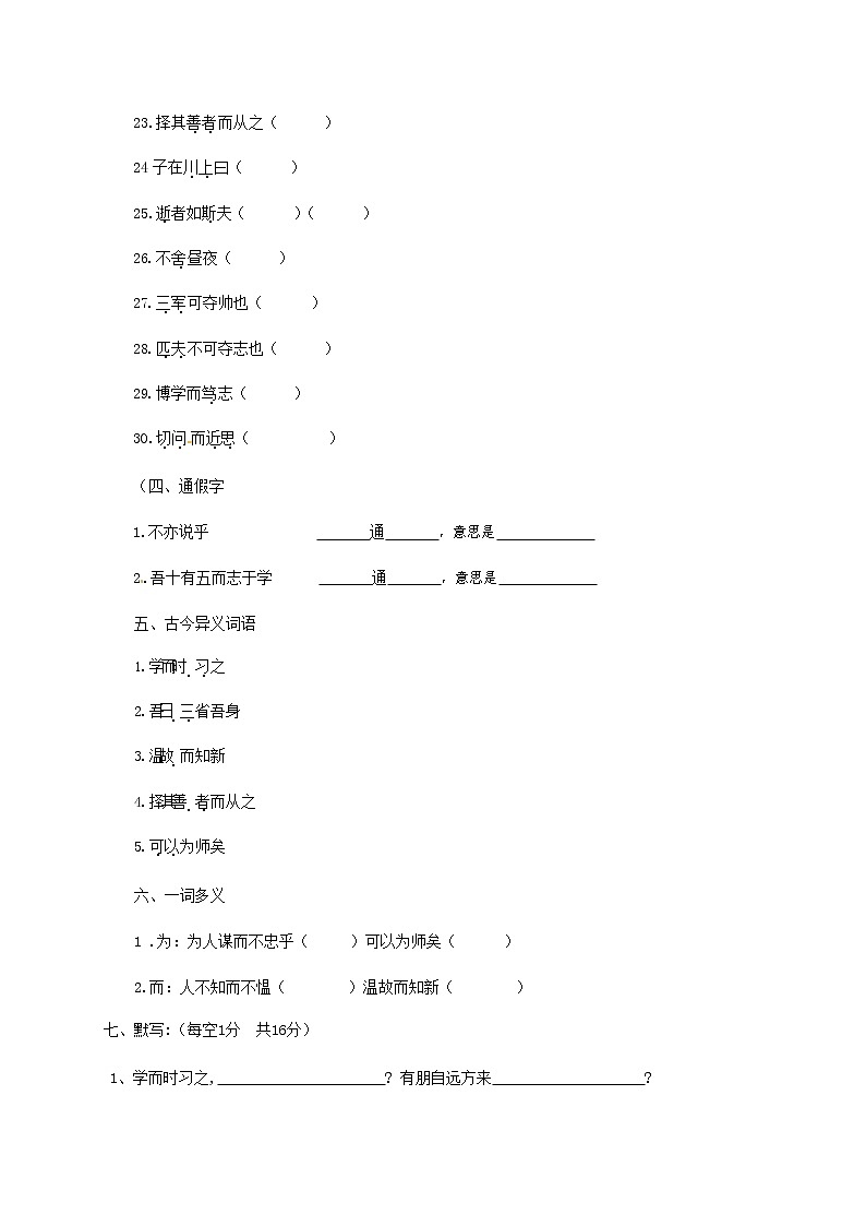 人教部编版七年级语文上册 11《论语》十二章 同步练习题 (3)第3页