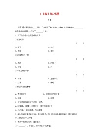 初中语文人教部编版七年级上册第一单元1 春课时练习