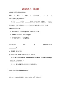 语文七年级上册第一单元2 济南的冬天综合训练题