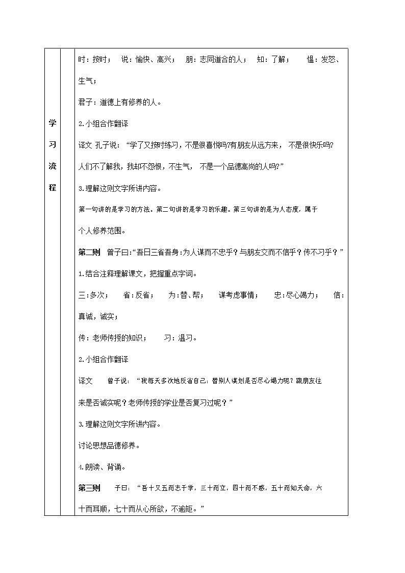 人教部编版七年级语文上册 11《论语》十二章 导学案设计 (6)02