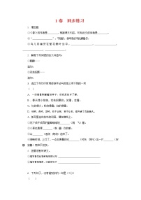 人教部编版1 春练习