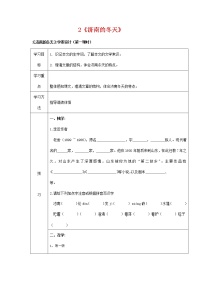 初中语文人教部编版七年级上册2 济南的冬天学案设计