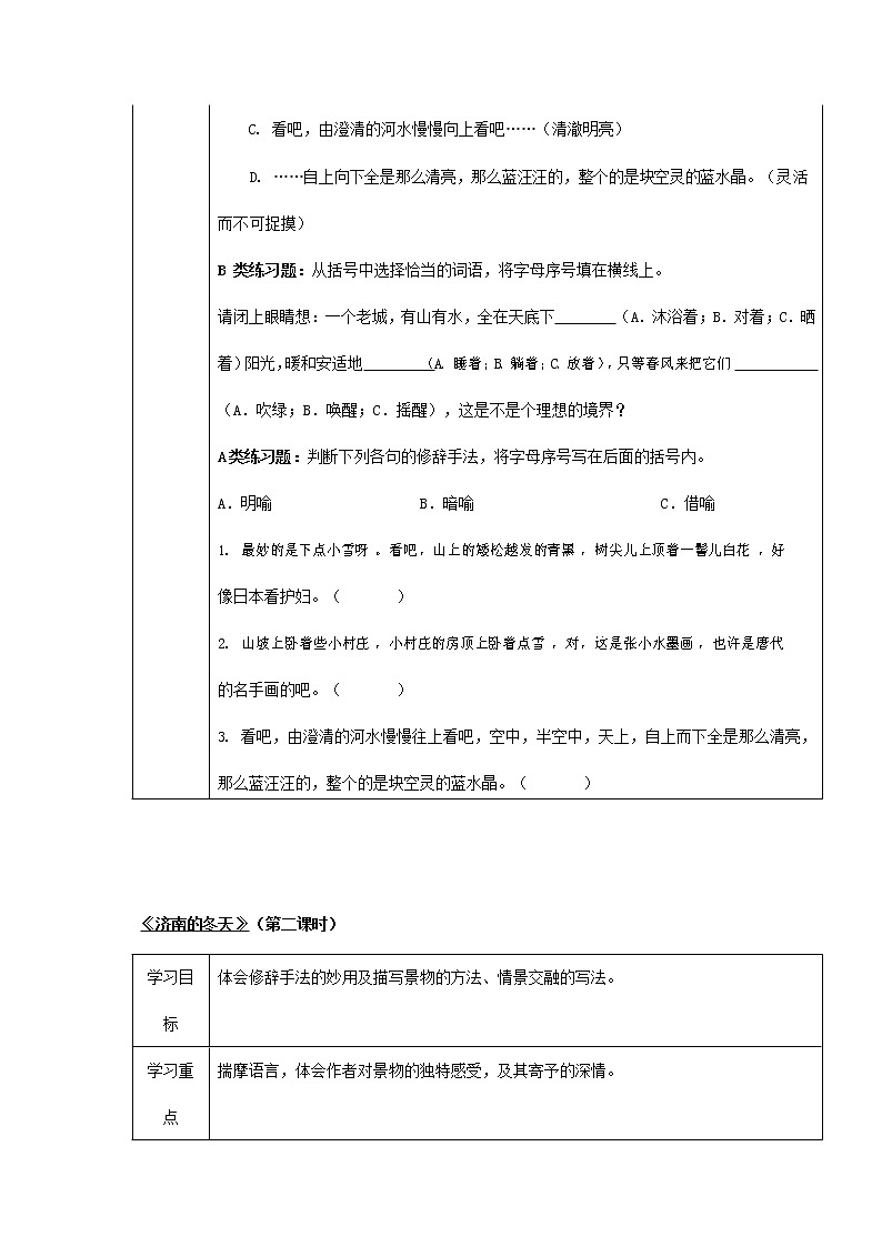 人教部编版七年级语文上册 2《济南的冬天》导学案设计1第3页