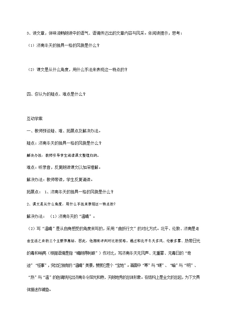人教部编版七年级语文上册 2《济南的冬天》导学案设计2第2页