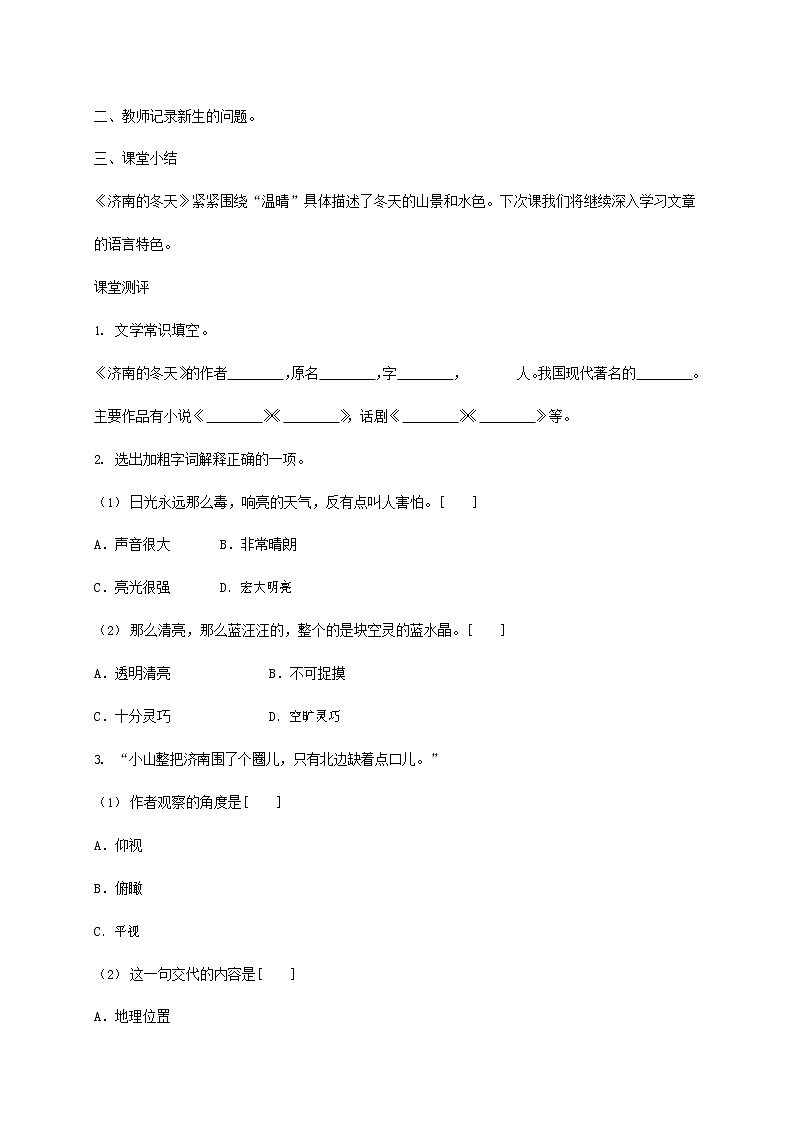 人教部编版七年级语文上册 2《济南的冬天》导学案设计2第3页